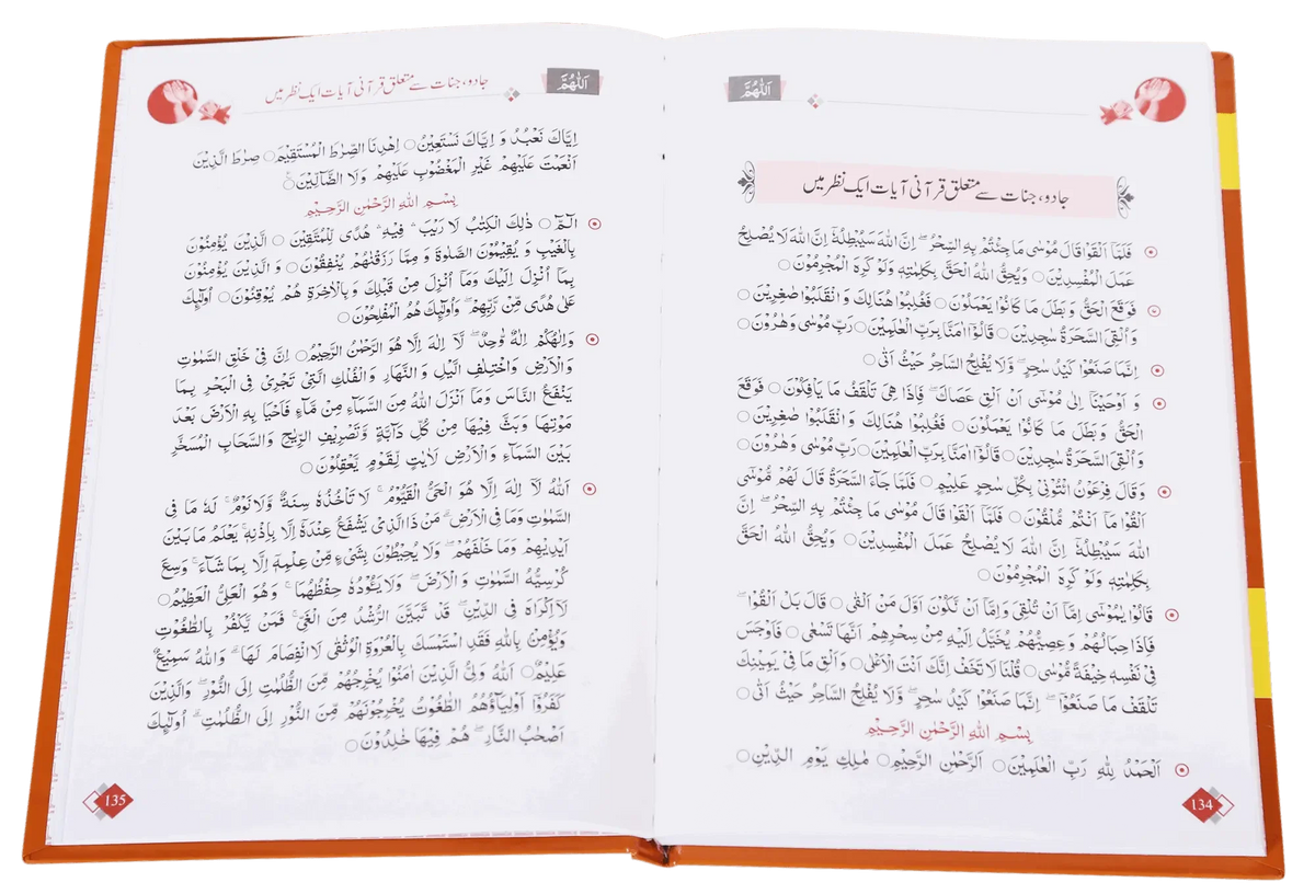 Qurani Duaien Aur Wazaif by Qari Tariq Javed, inside pages 2, Darussalam Publishers