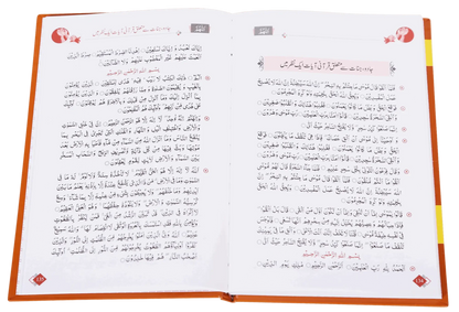 Qurani Duaien Aur Wazaif by Qari Tariq Javed, inside pages 2, Darussalam Publishers