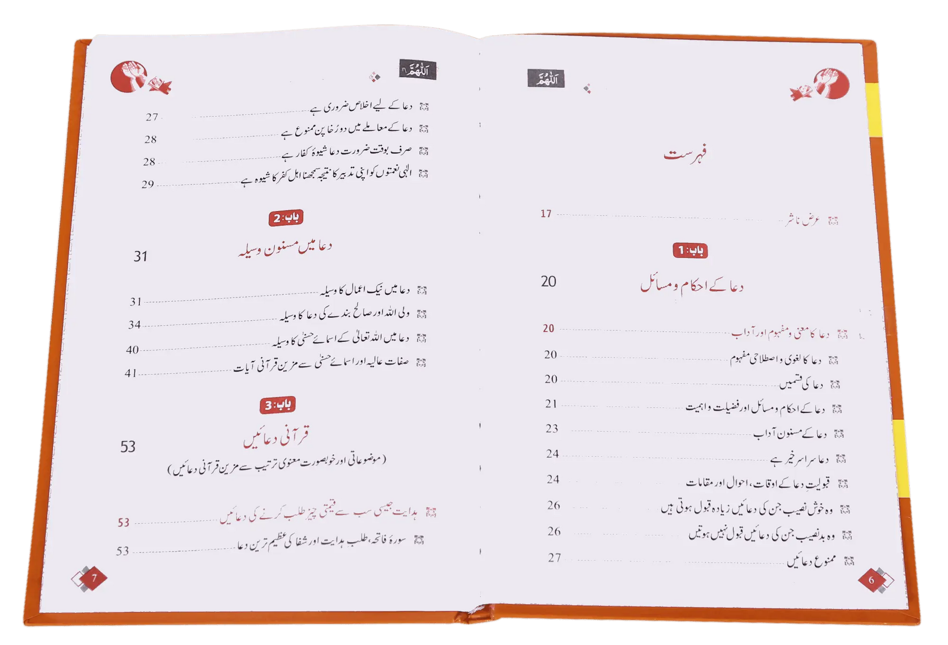 Qurani Duaien Aur Wazaif 
