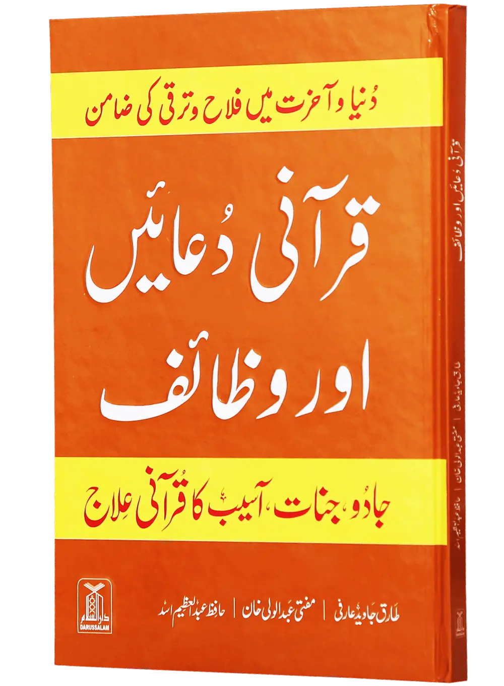 Qurani Duaien Aur Wazaif 