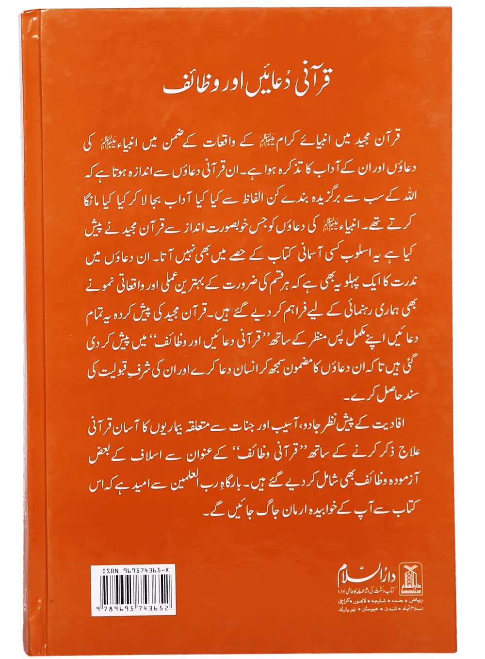 Qurani Duaien Aur Wazaif 
