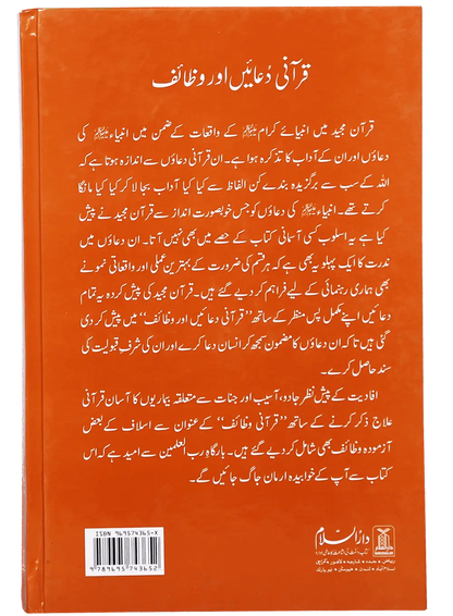 Qurani Duaien Aur Wazaif 