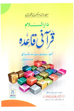 Qurani Qaidah