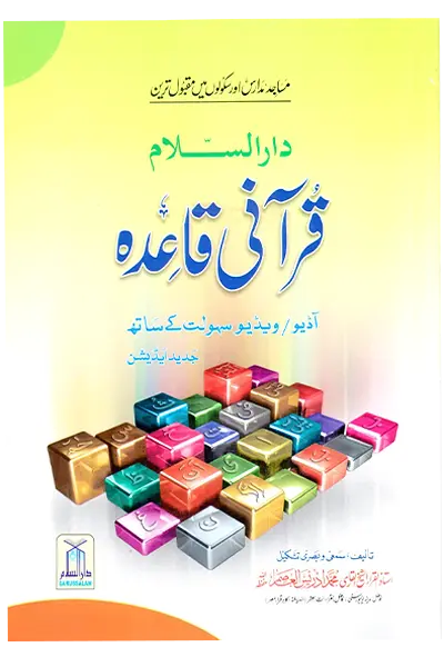 Qurani Qaidah