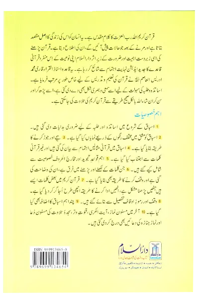 Qurani Qaidah 