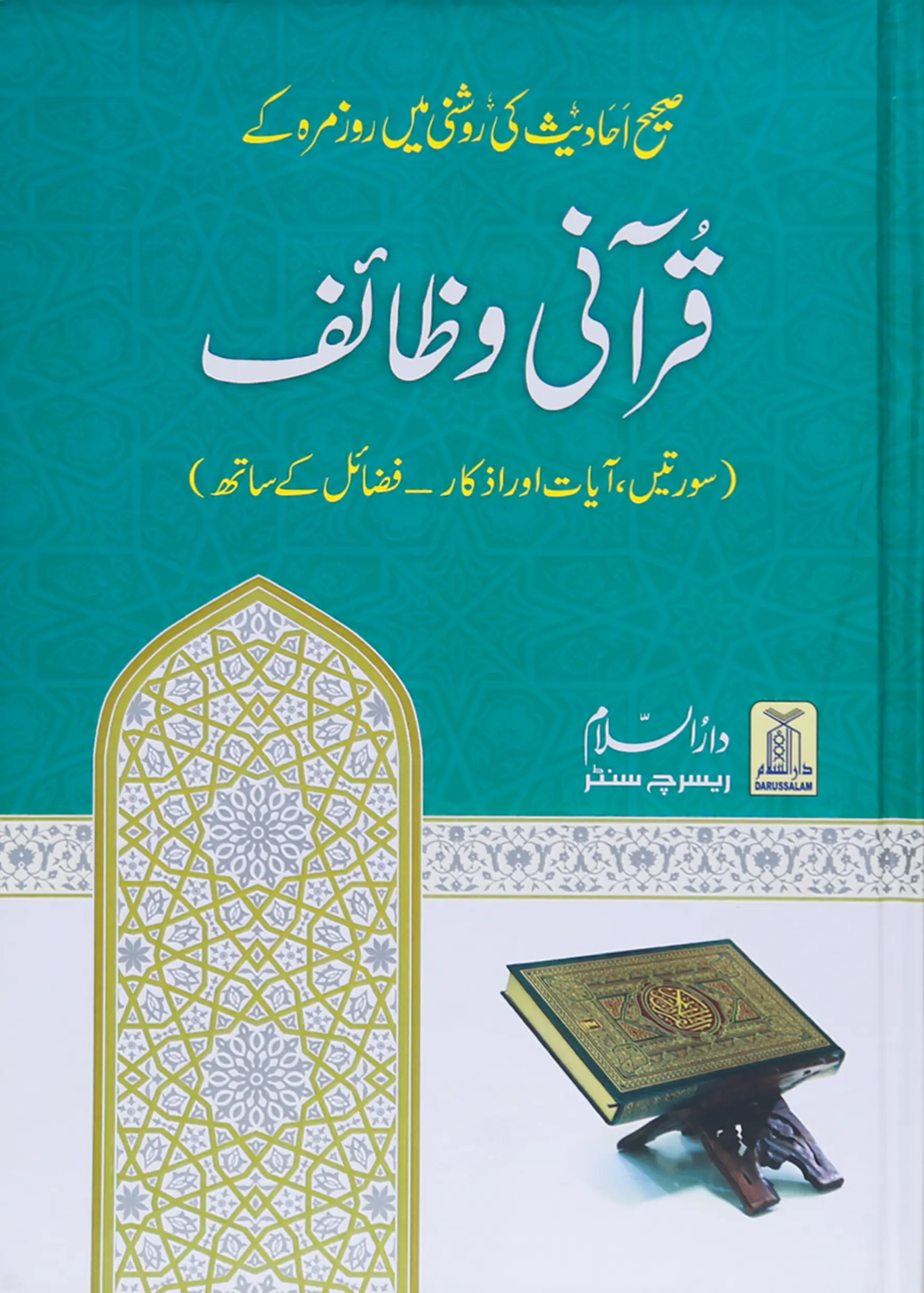 Qurani Wazif 