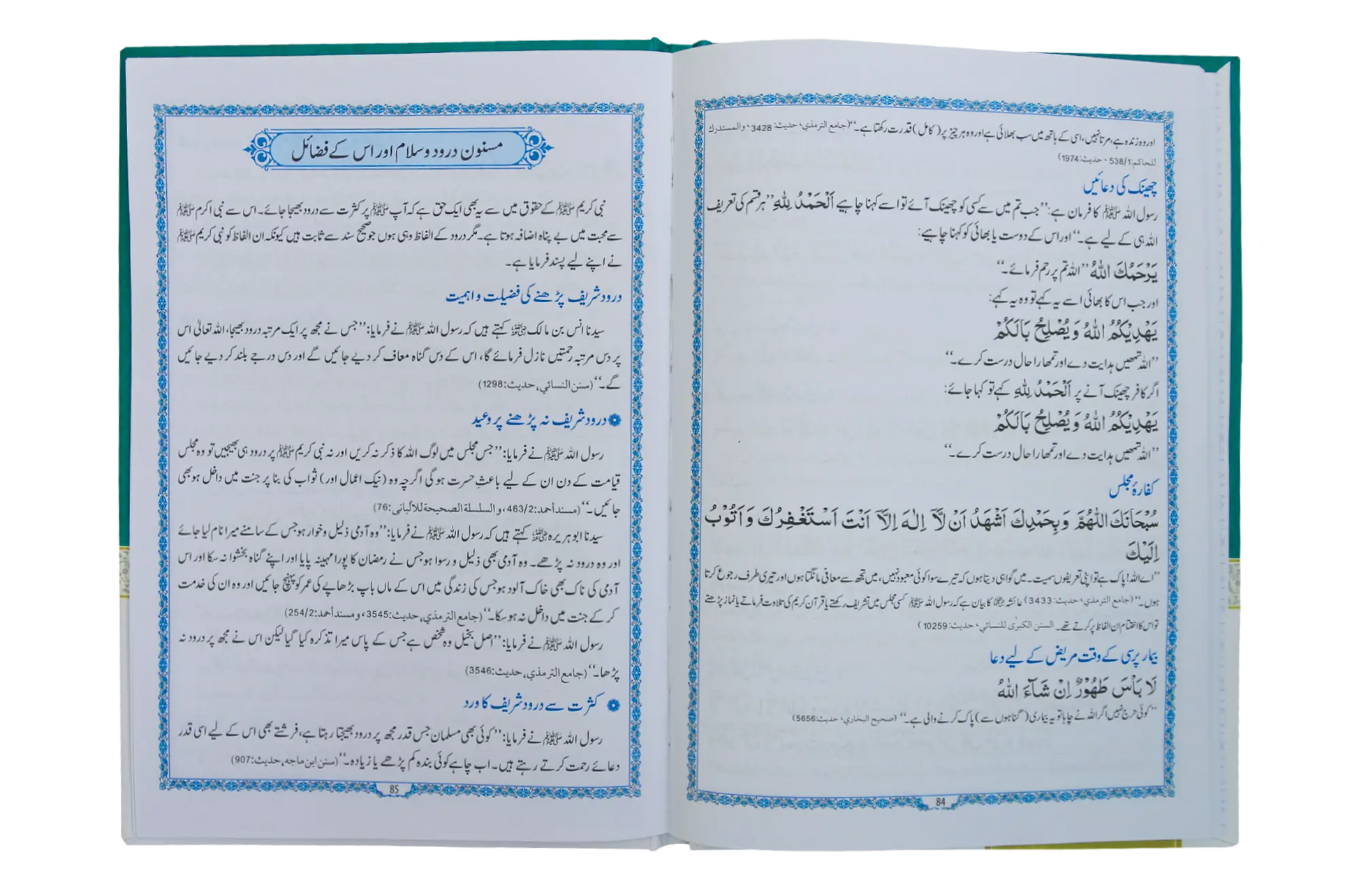 Qurani Wazif 