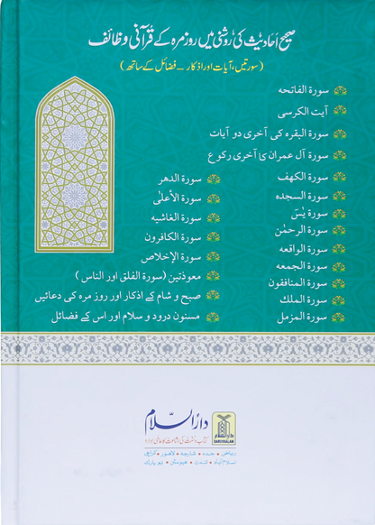Qurani Wazif 