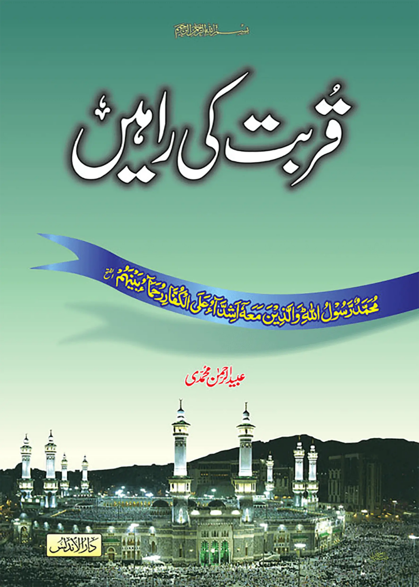 Qurbat Ki Rahain 