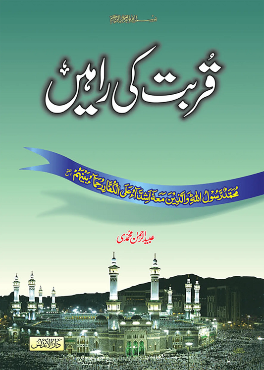 Qurbat Ki Rahain 