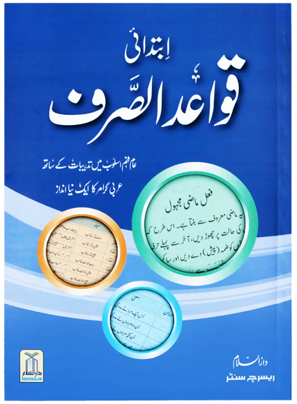 Quwaid ul Sarf (Complete Set) 