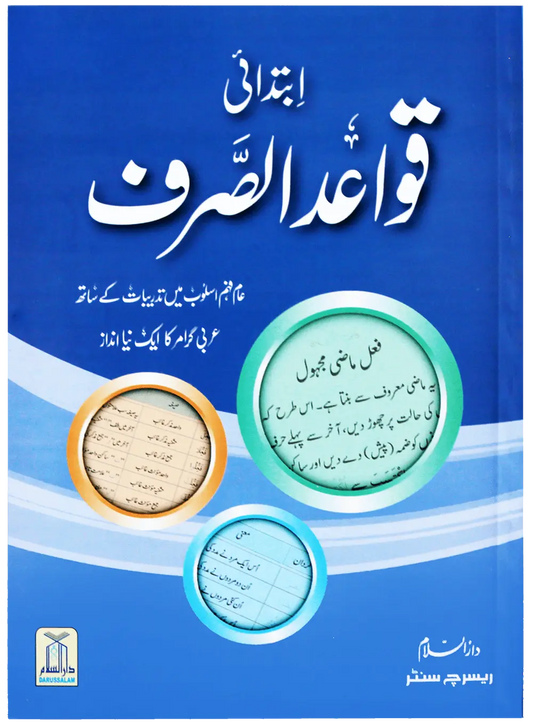 Quwaid ul Sarf (Complete Set) 