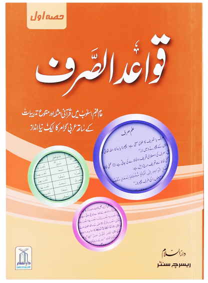 Quwaid ul Sarf (Complete Set) 