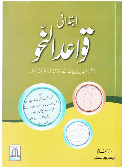 Quwaid un Nahaw ( Complete Set) 
