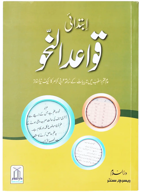 Quwaid un Nahaw ( Complete Set)