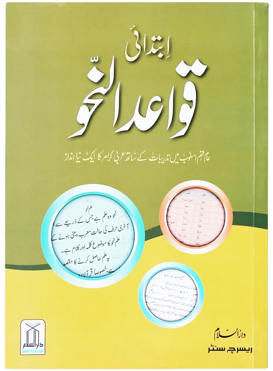 Quwaid un Nahaw ( Complete Set) 