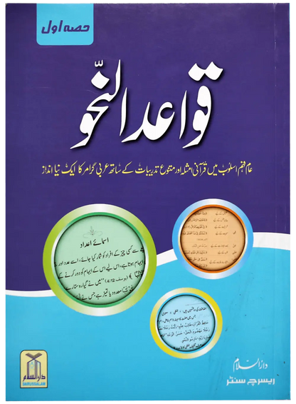 Quwaid un Nahaw ( Complete Set) 
