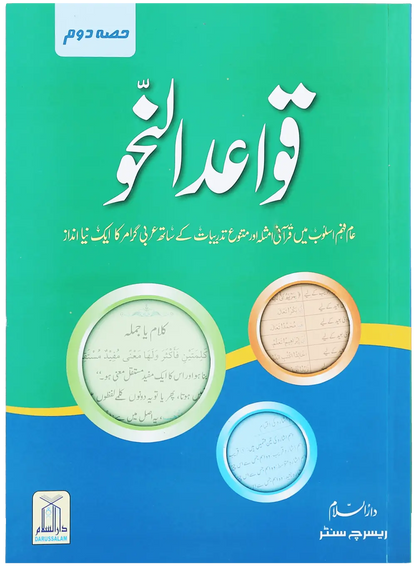 Quwaid un Nahaw ( Complete Set) 