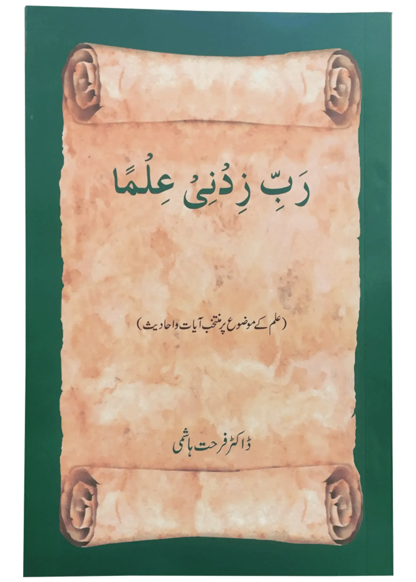 Rabbi Zidni Ilma