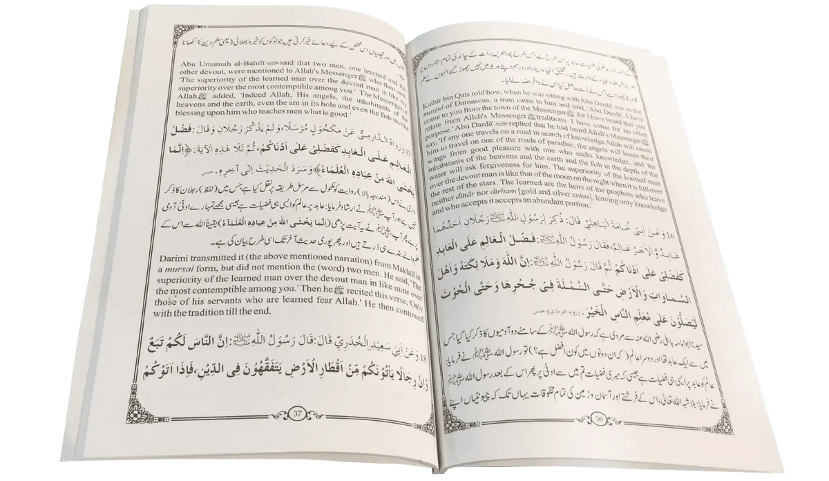 Rabbi Zidni Ilma by Dr. Farhat Hashmi, inside pages, Alhuda International