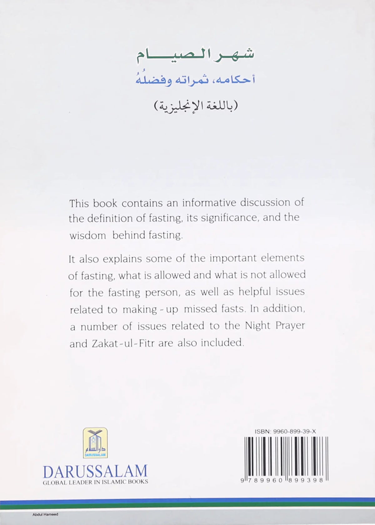 Ramadan, Rules and Related Issues by Hafiz Salah-ud-Din Yousaf, back cover, Darussalam Publishers