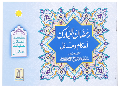 Ramadan Ul Mubarak (Ahkaam O Masayil) 