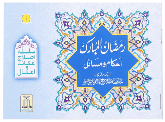 Ramadan Ul Mubarak (Ahkaam O Masayil) 