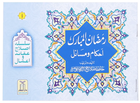 Ramadan Ul Mubarak (Ahkaam O Masayil)