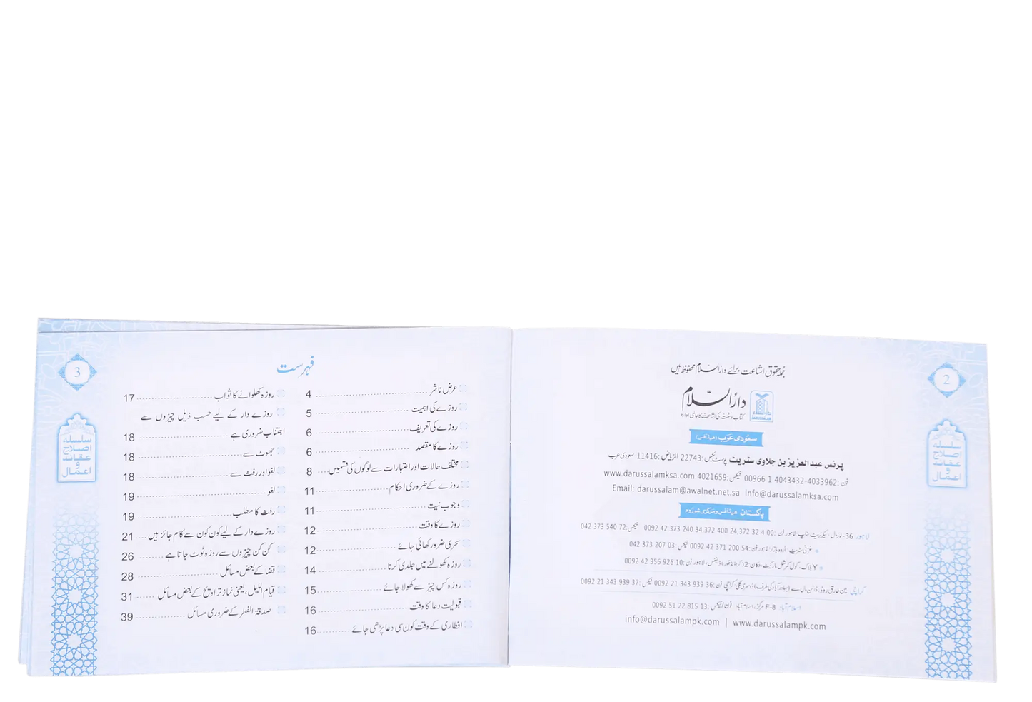 Ramadan Ul Mubarak (Ahkaam O Masayil) 