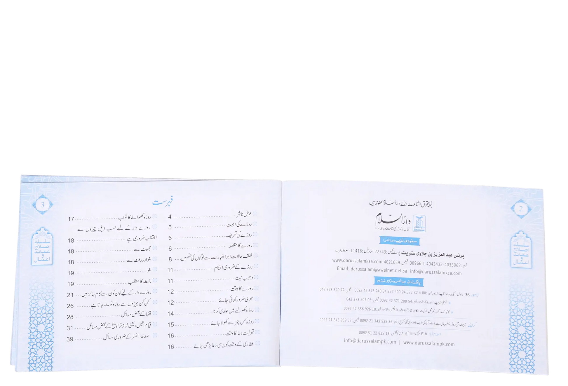 Ramadan Ul Mubarak (Ahkaam O Masayil) 
