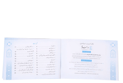 Ramadan Ul Mubarak (Ahkaam O Masayil) 