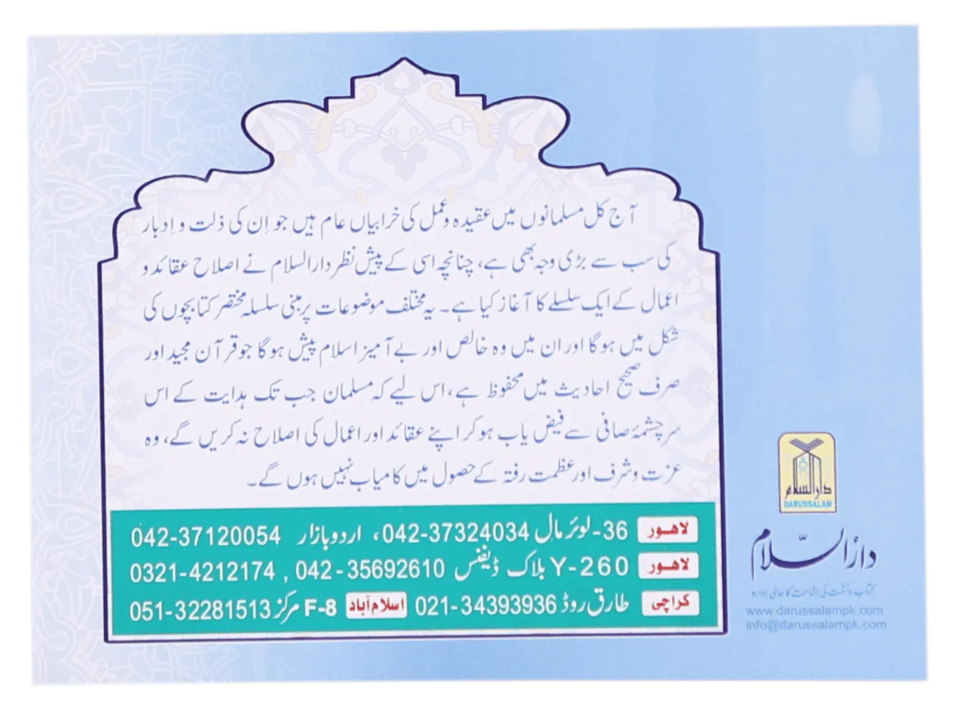 Ramadan Ul Mubarak (Ahkaam O Masayil) 