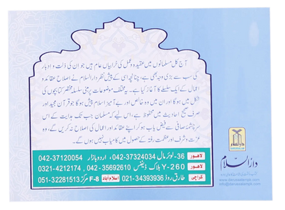 Ramadan Ul Mubarak (Ahkaam O Masayil) 