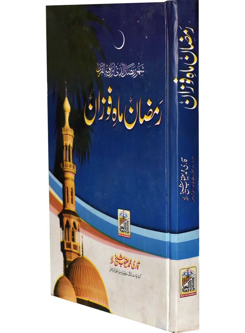 Ramazan Mah e Fozan 