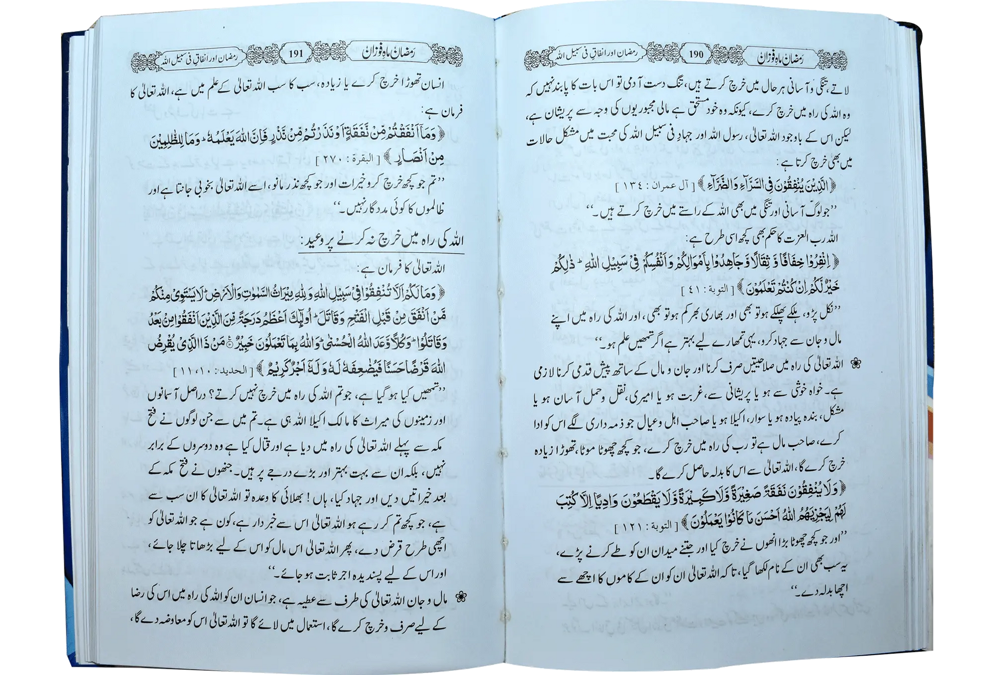 Ramazan Mah e Fozan 