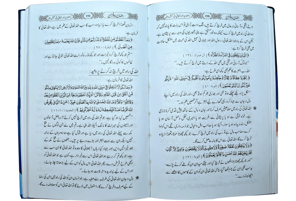 Ramazan Mah e Fozan by Qari Muhammad Yaqoob Sheikh, inside pages, Dar Ul Andlus