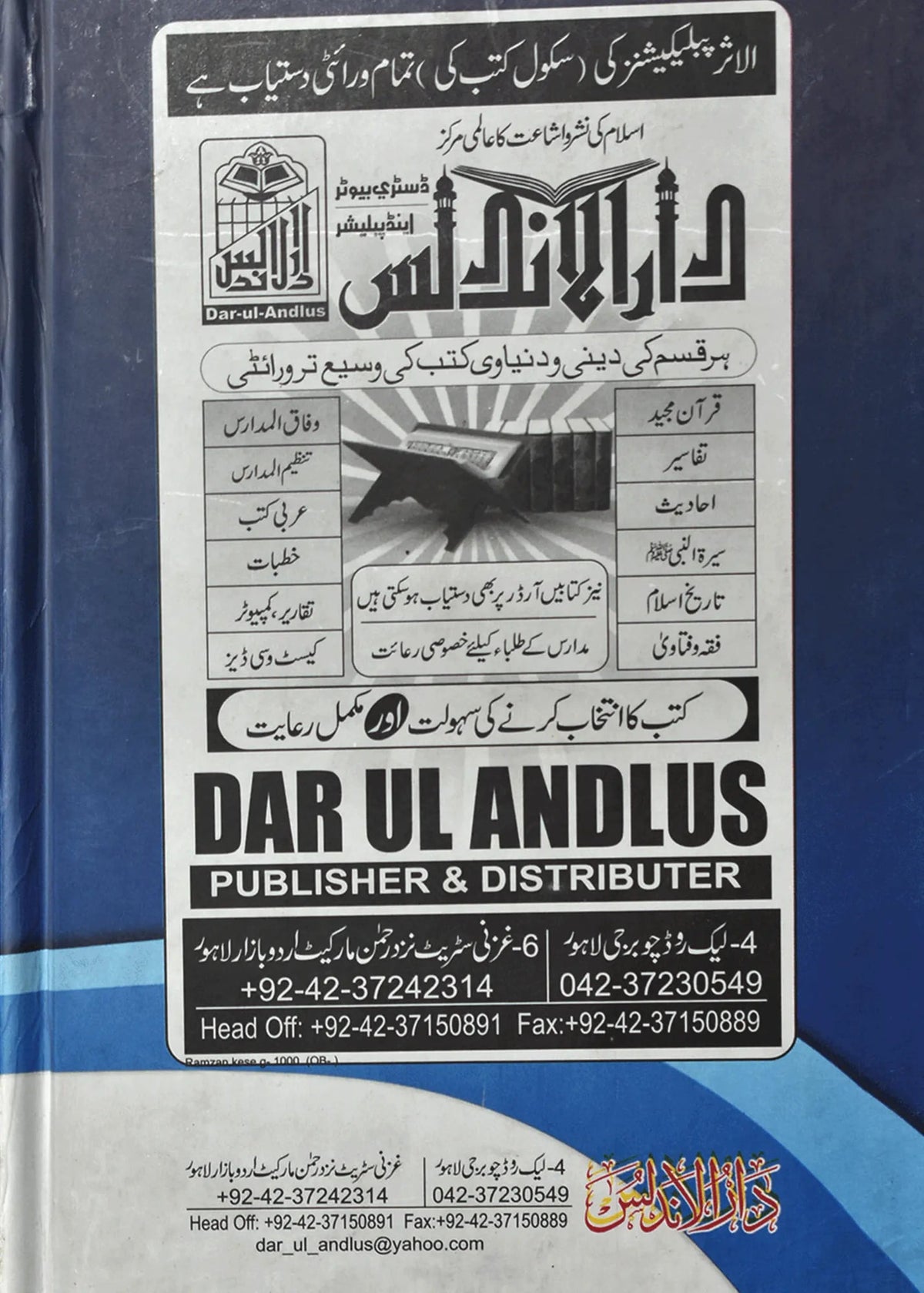 Ramazan Mah e Fozan by Qari Muhammad Yaqoob Sheikh, cover and spine view 2, Dar Ul Andlus