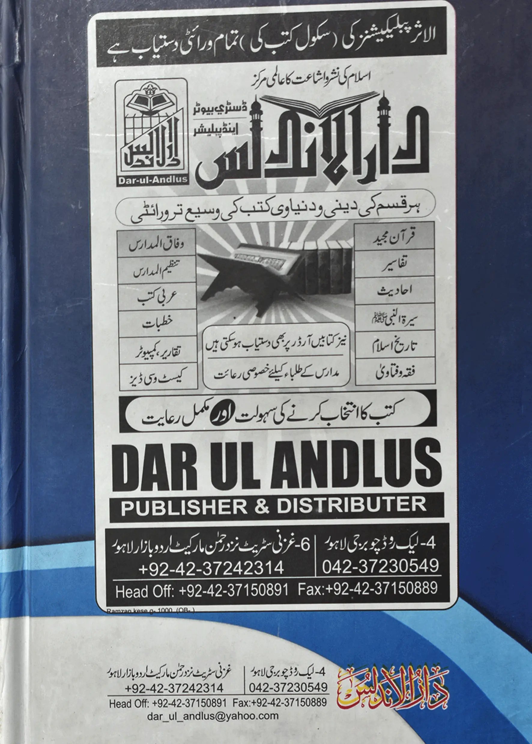 Ramazan Mah e Fozan 