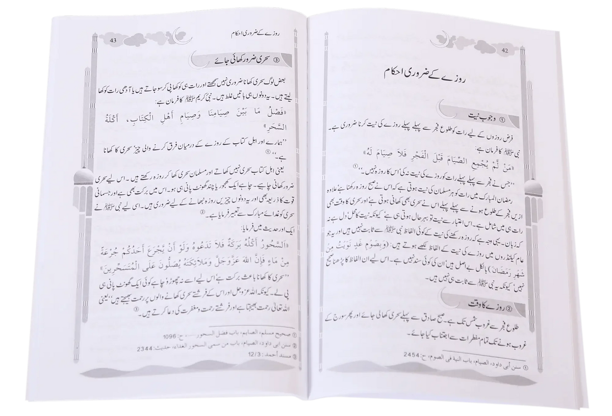 Ramdan ul Mubarak (Short Book) by Hafiz Salah-ud-Din Yousaf, inside pages, Darussalam Publishers