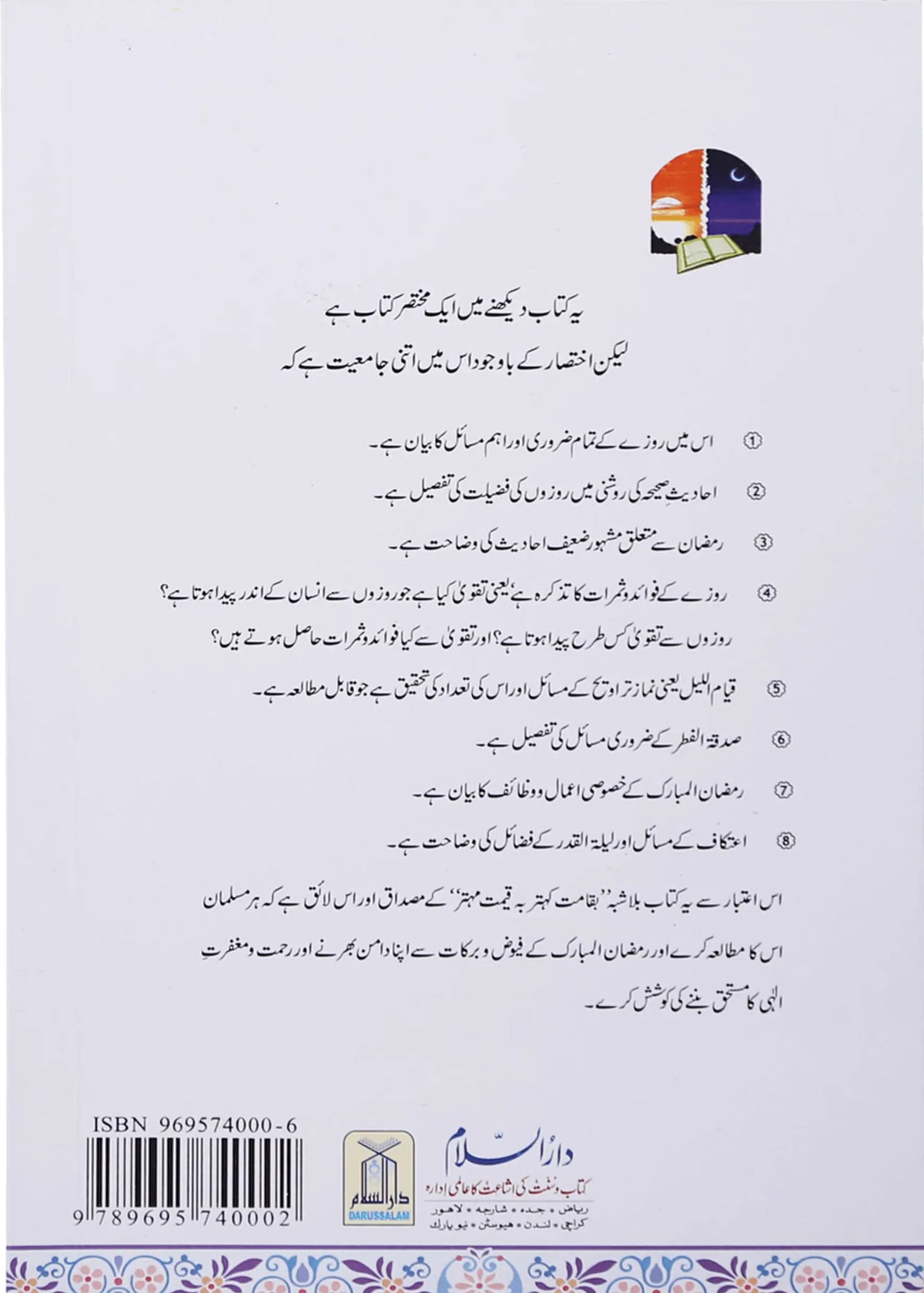 Ramdan ul Mubarak (Short Book) by Hafiz Salah-ud-Din Yousaf, back cover, Darussalam Publishers