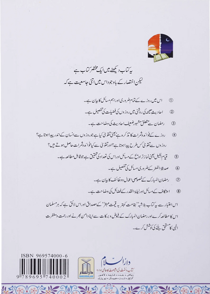 Ramdan ul Mubarak (Short Book) 