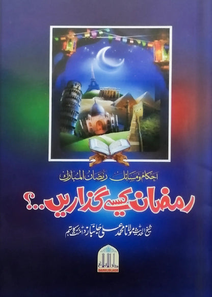 Ramzan Kaisy Guzarain? (Large) by Maulana Muhammad Ali Jaanbaaz, front cover, Darulblagh Publishers