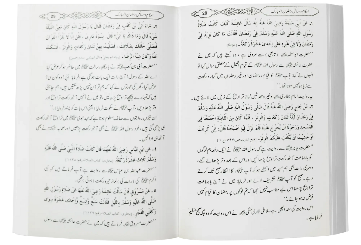 Ramzan Kaisy Guzarain? (Large) by Maulana Muhammad Ali Jaanbaaz, inside pages 2, Darulblagh Publishers