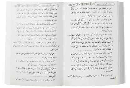 Ramzan Kaisy Guzarain? (Large) by Maulana Muhammad Ali Jaanbaaz, inside pages 2, Darulblagh Publishers