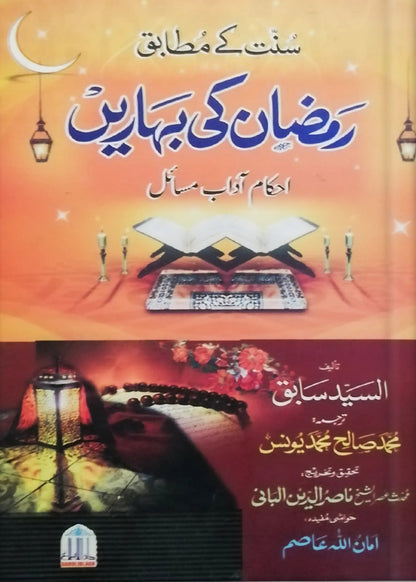 Ramzan/Ramadan Ki Baharain by Al Sayyed Saabiq, front cover, Darulblagh Publishers