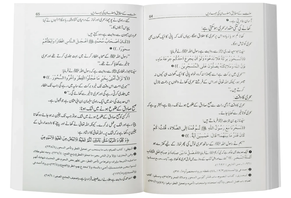 Ramzan/Ramadan Ki Baharain by Al Sayyed Saabiq, inside pages 2, Darulblagh Publishers