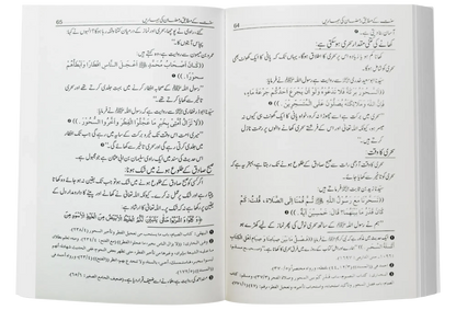 Ramzan/Ramadan Ki Baharain by Al Sayyed Saabiq, inside pages 2, Darulblagh Publishers