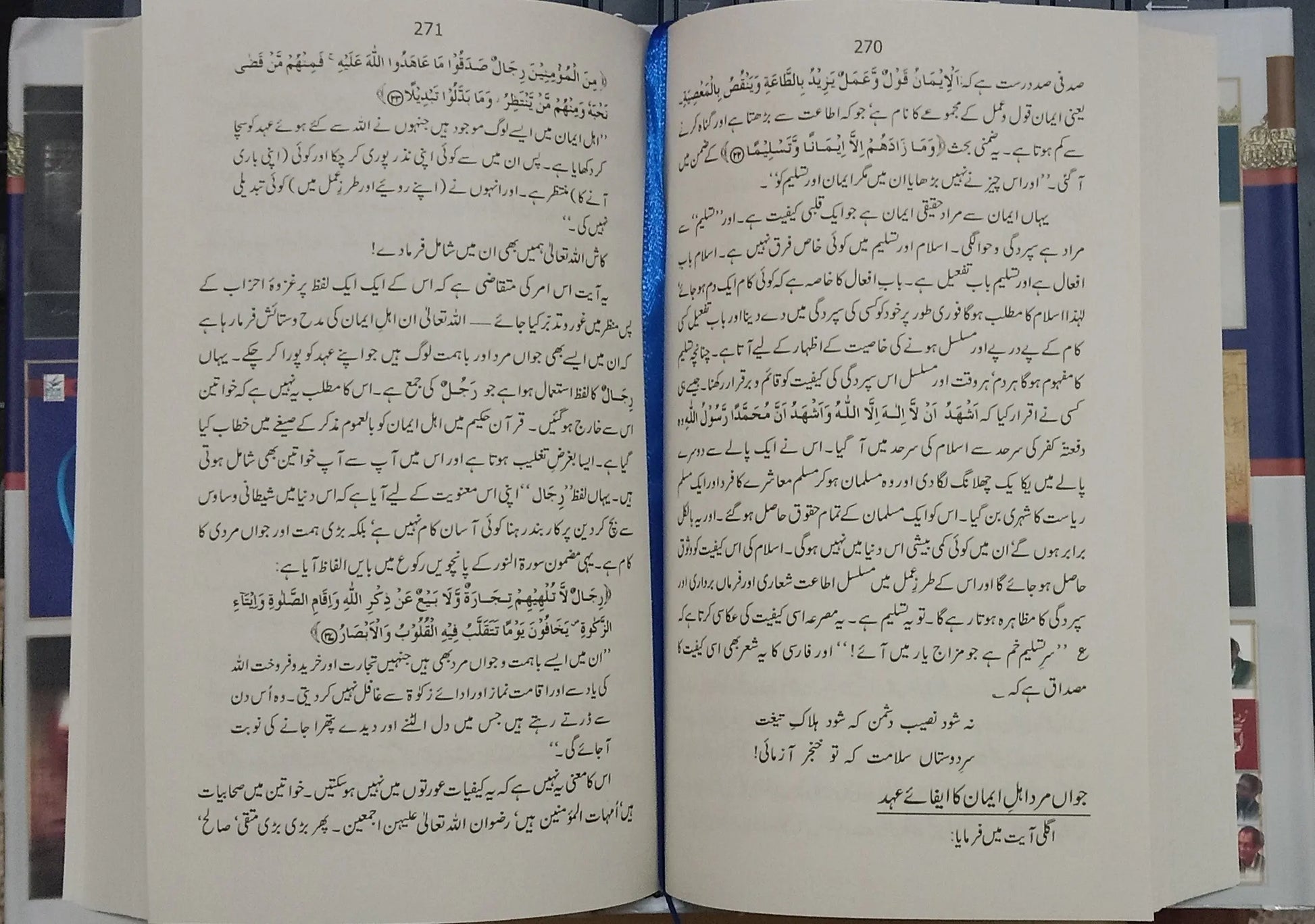 Rasool e Akram aur Hum (Dr Israr Ahmed) 