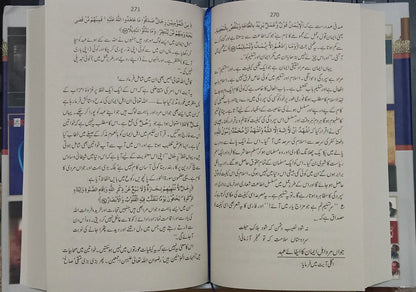 Rasool e Akram aur Hum (Dr Israr Ahmed) 