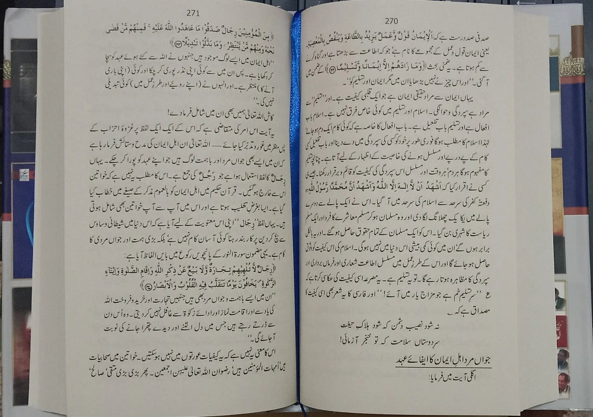 Rasool e Akram aur Hum (Dr Israr Ahmed) by Dr. Israr Ahmad, inside pages, Book Fair